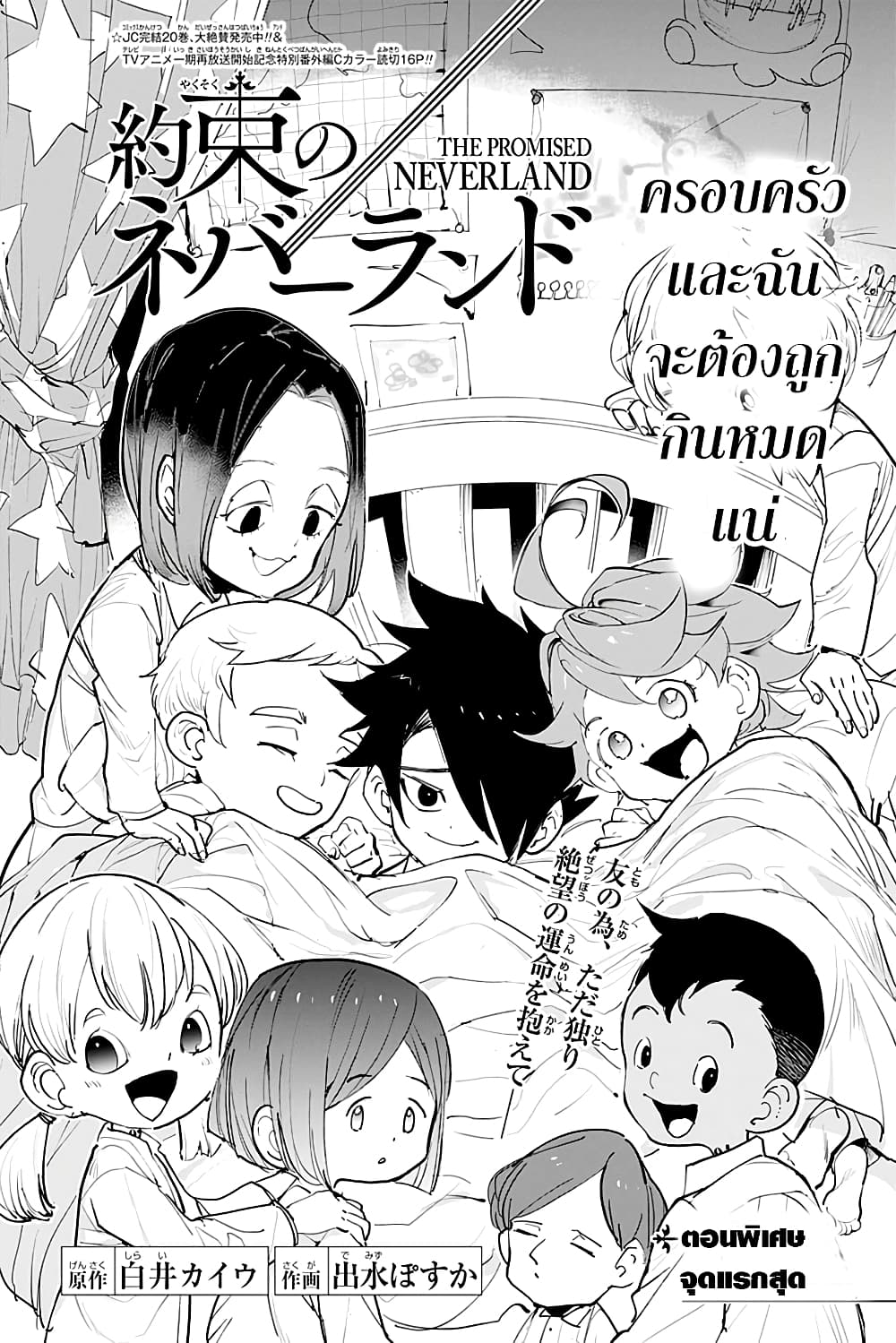 เธญเนเธฒเธ The Promised Neverland