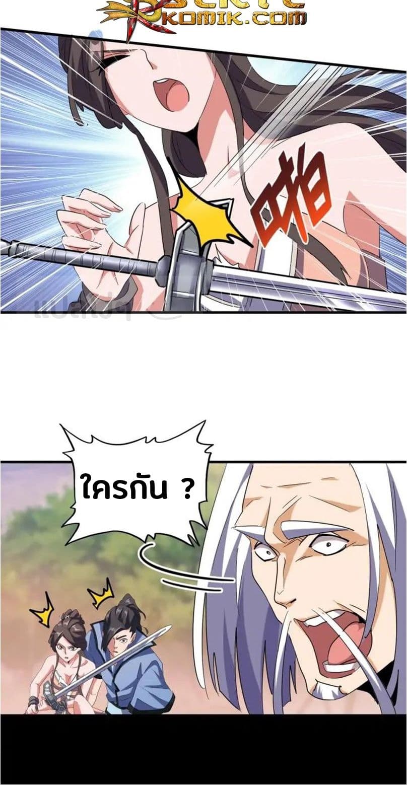 อ่าน Magic Emperor