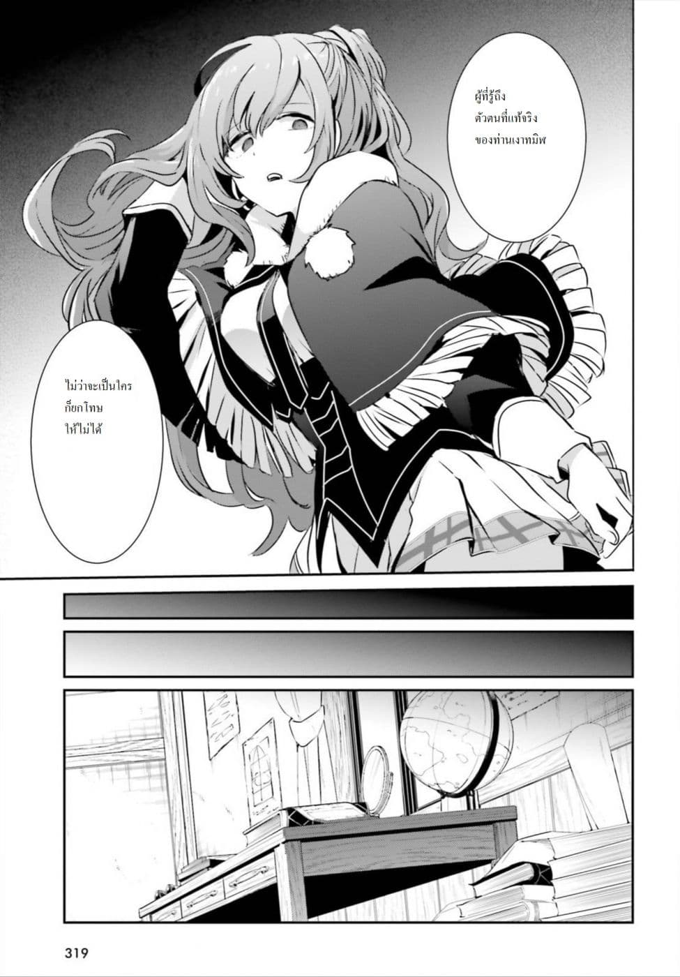 à¸­à¹ˆà¸²à¸™ Kage no Jitsuryokusha ni Naritakute!