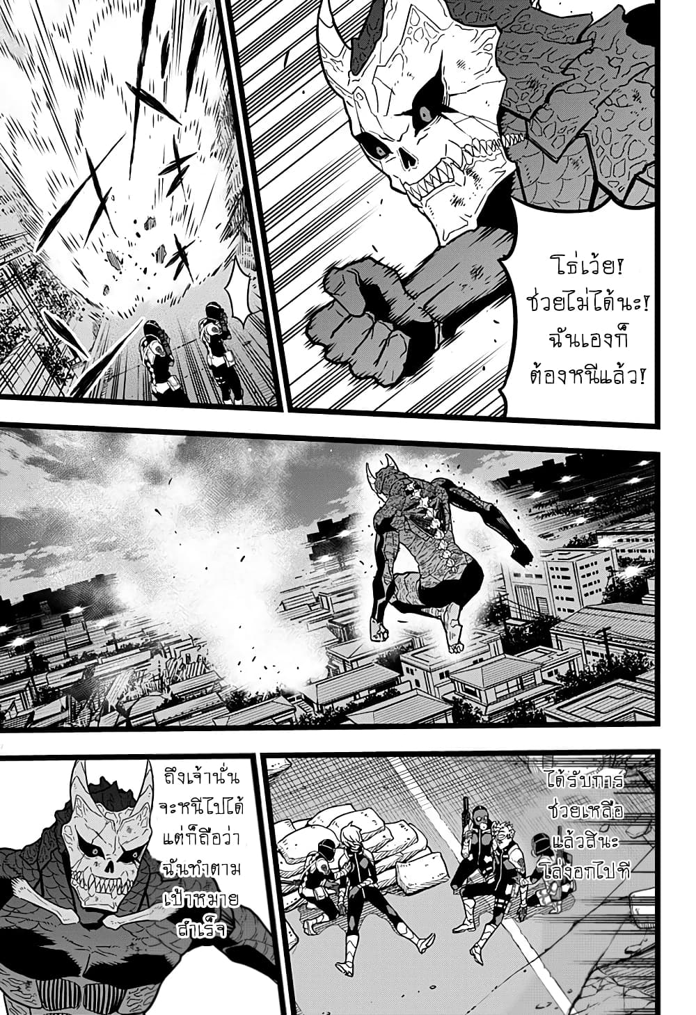 à¸­à¹ˆà¸²à¸™ Kaiju No. 8