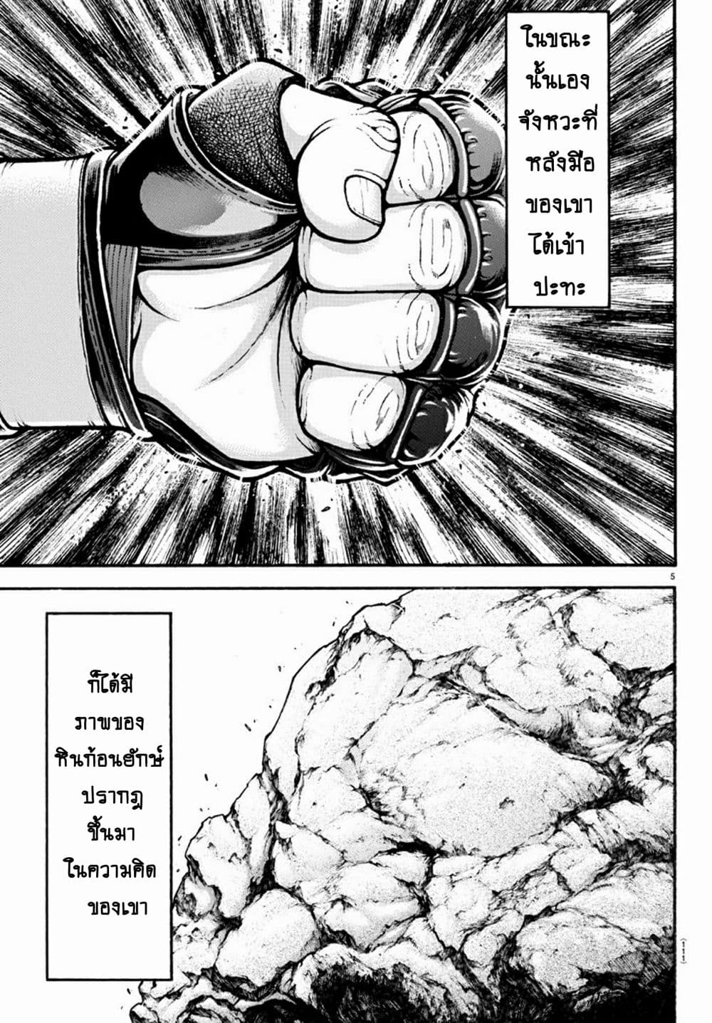 à¸­à¹ˆà¸²à¸™ Baki dou II