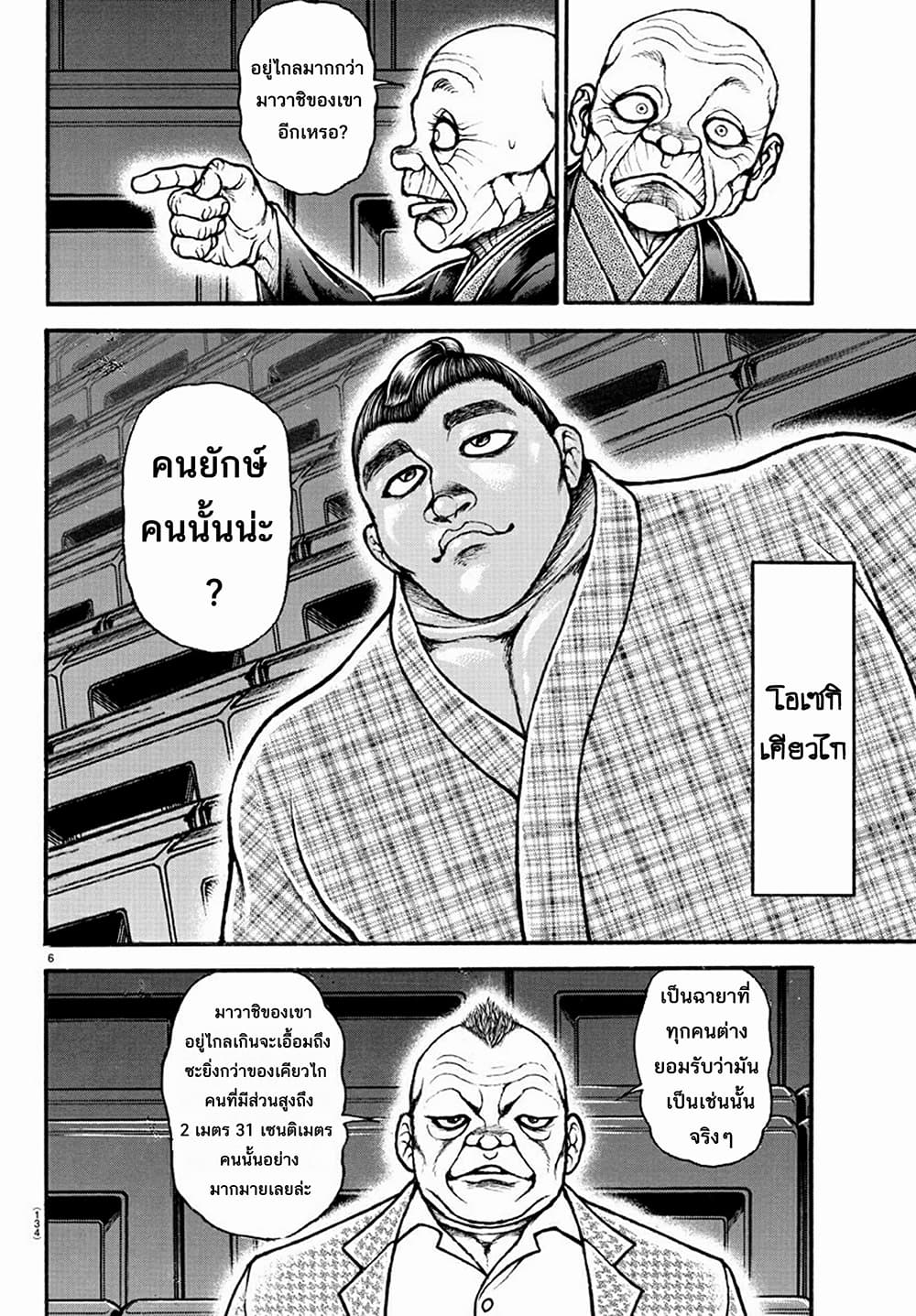 à¸­à¹ˆà¸²à¸™ Baki dou II