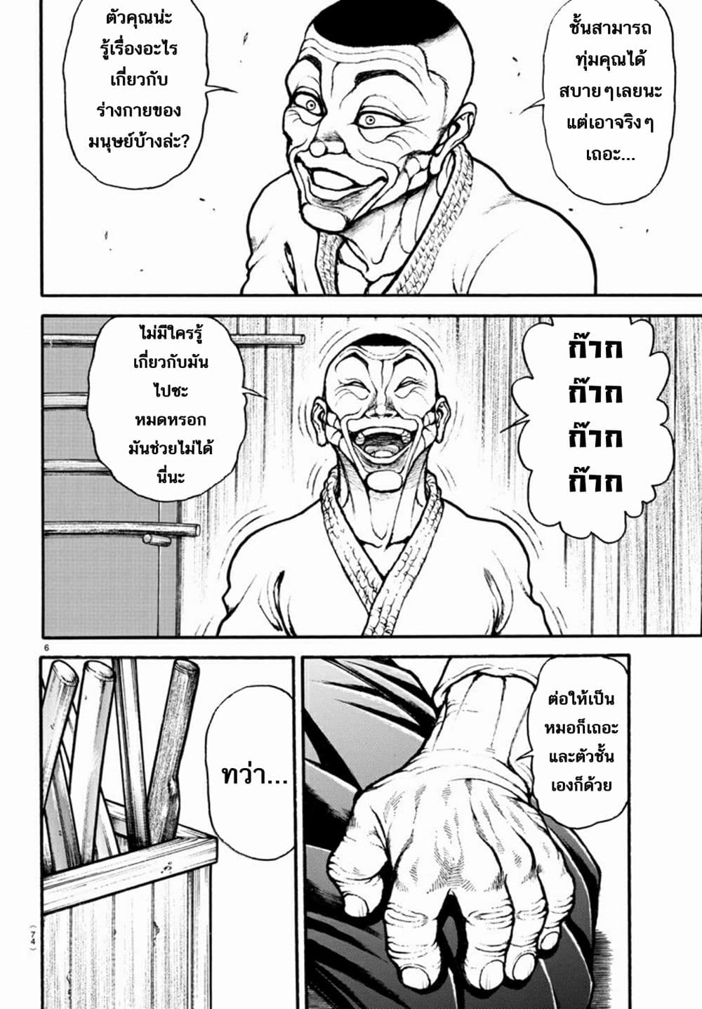 à¸­à¹ˆà¸²à¸™ Baki dou II