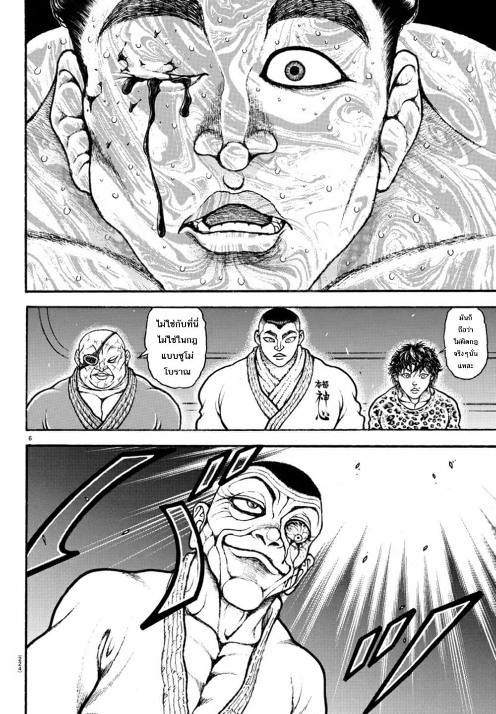 à¸­à¹ˆà¸²à¸™ Baki dou II