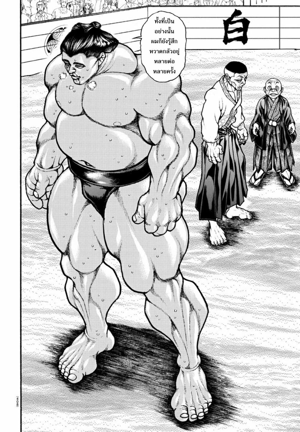 à¸­à¹ˆà¸²à¸™ Baki dou II
