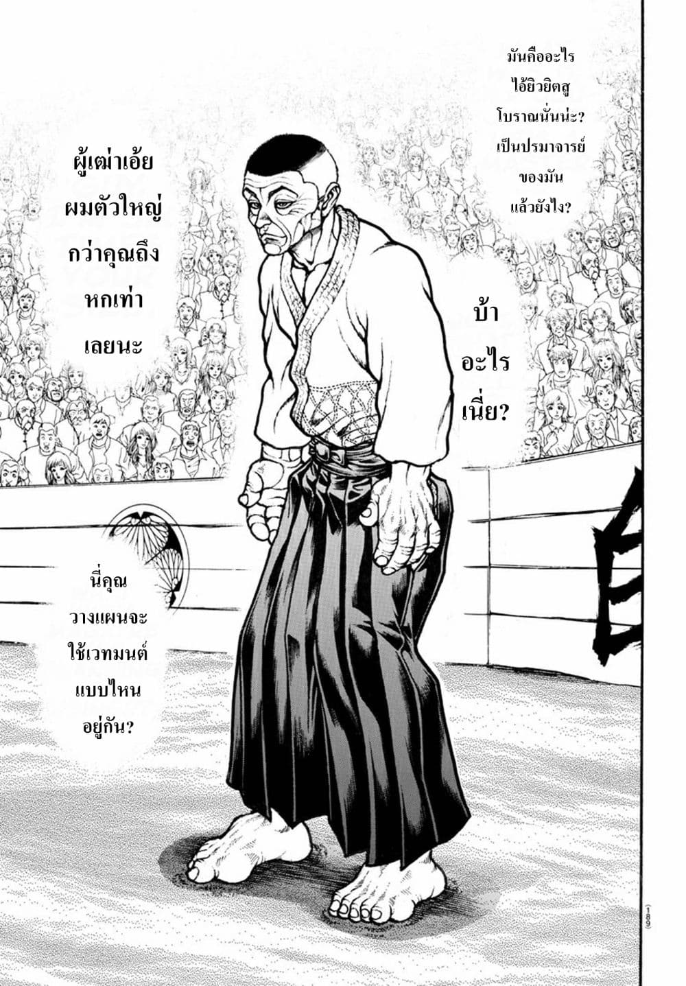 à¸­à¹ˆà¸²à¸™ Baki dou II