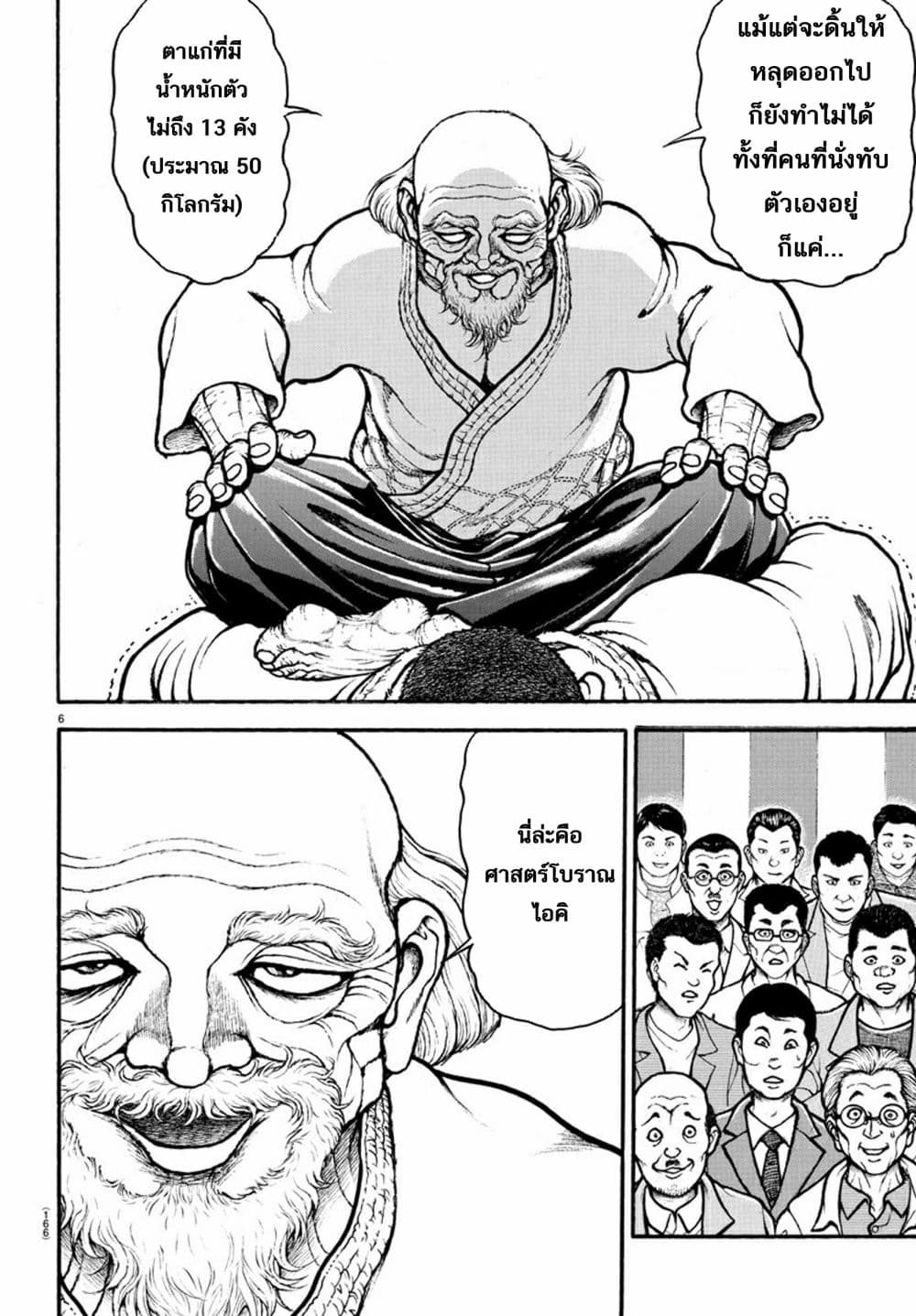 à¸­à¹ˆà¸²à¸™ Baki dou II