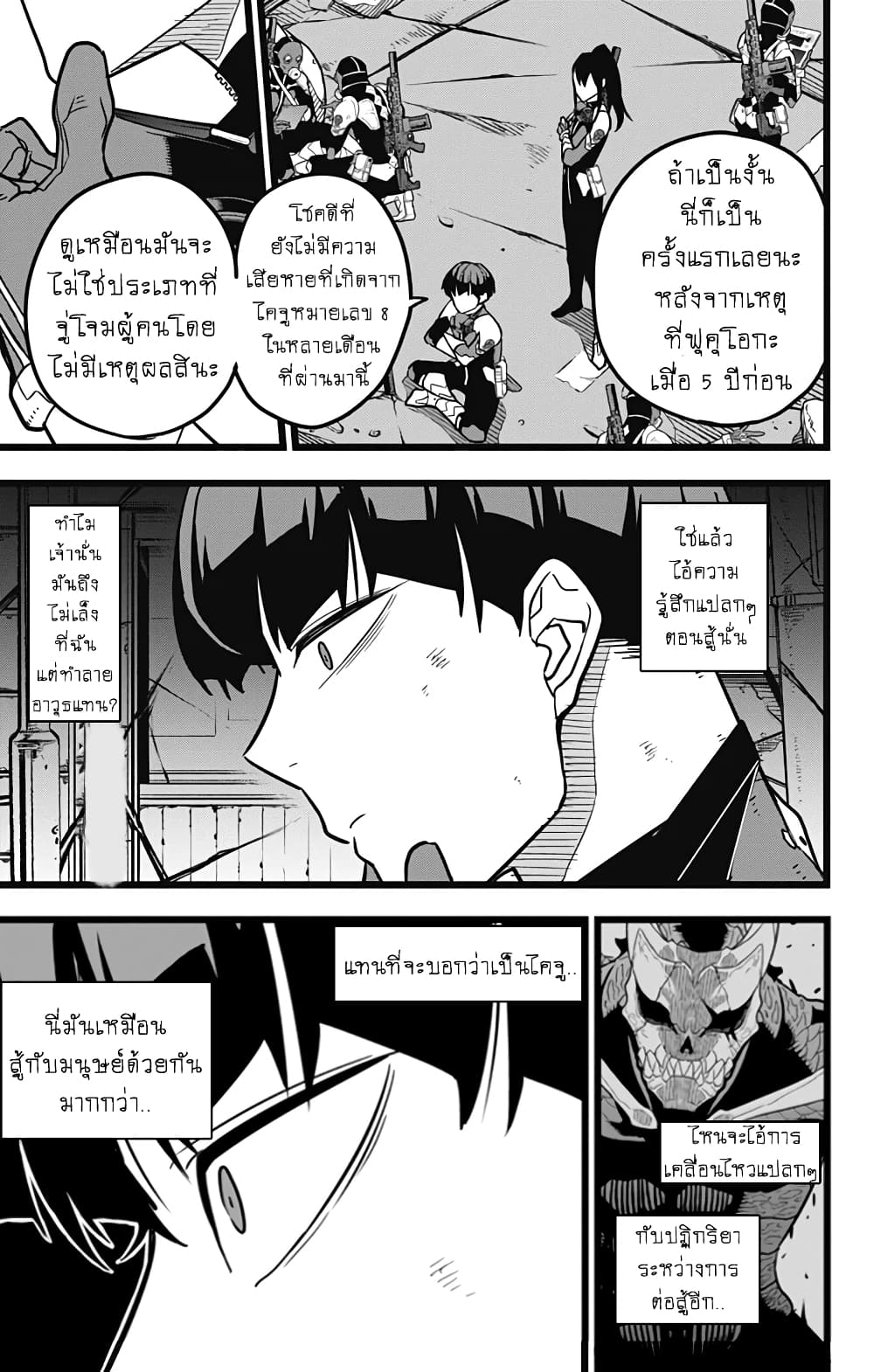 à¸­à¹ˆà¸²à¸™ Kaiju No. 8