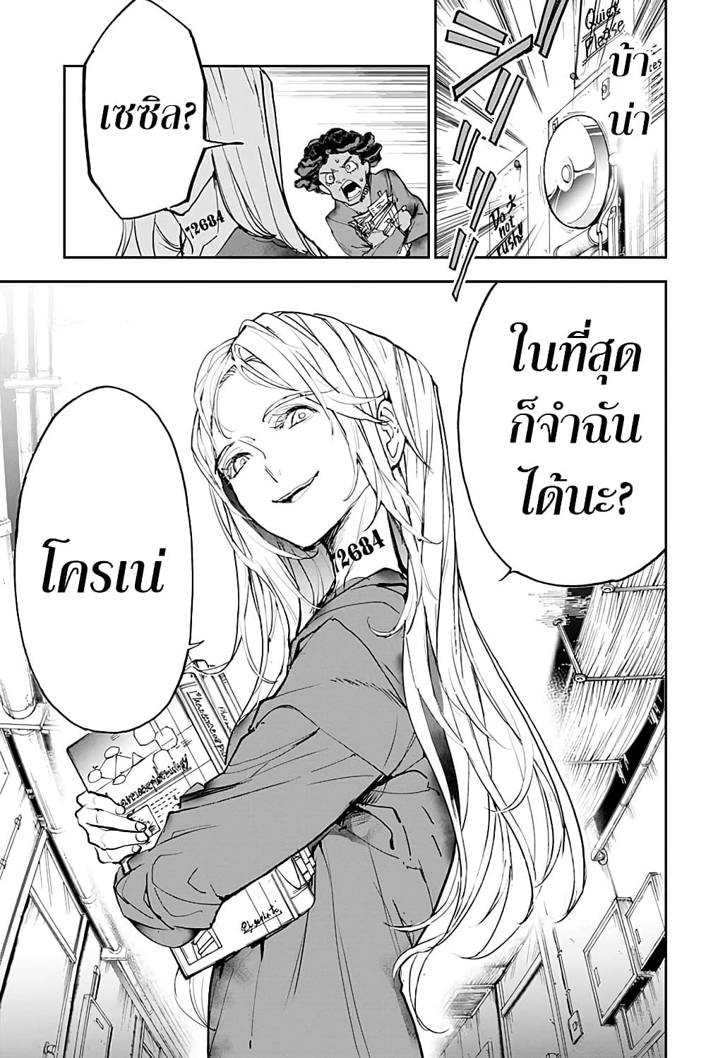 เธญเนเธฒเธ The Promised Neverland