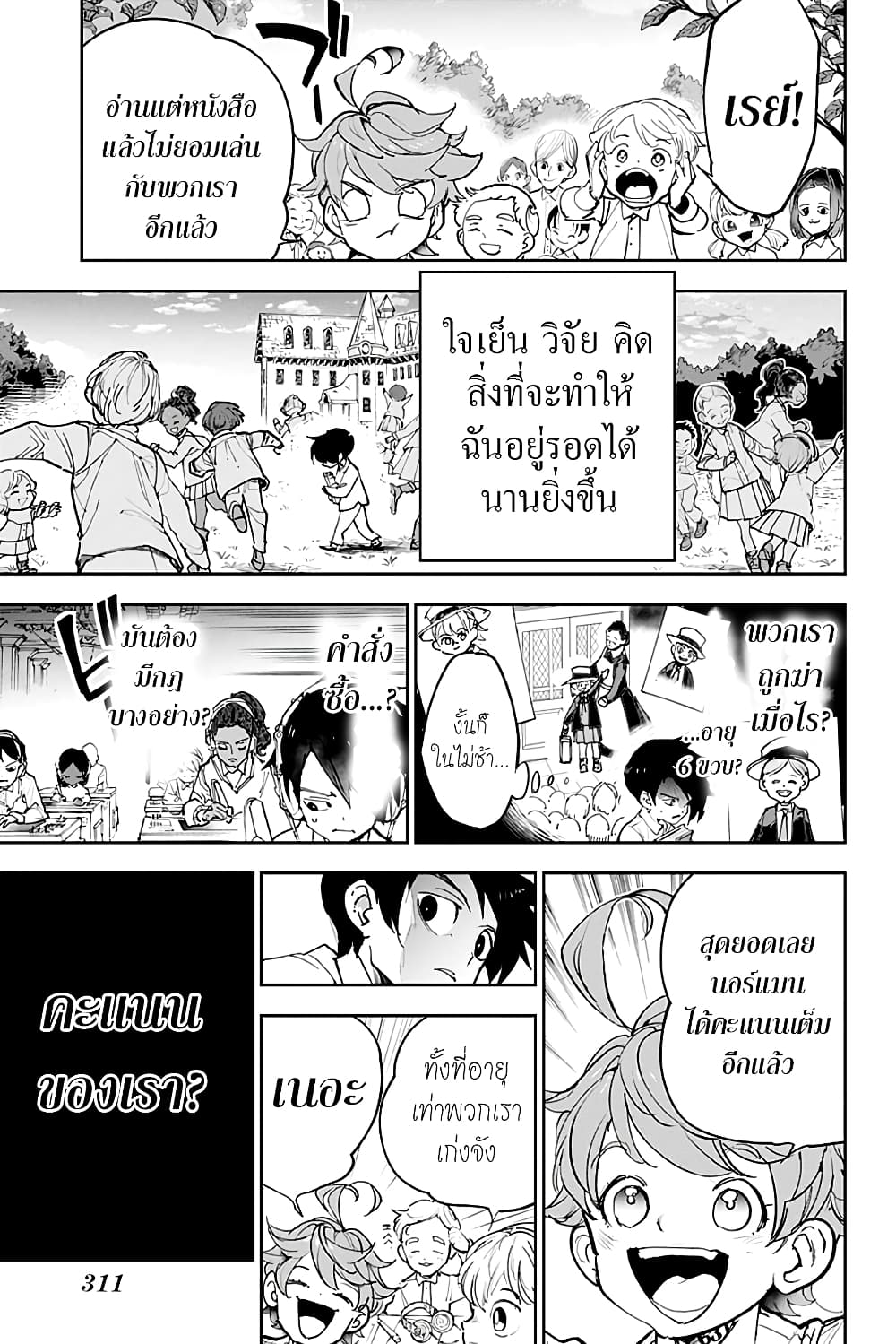 เธญเนเธฒเธ The Promised Neverland