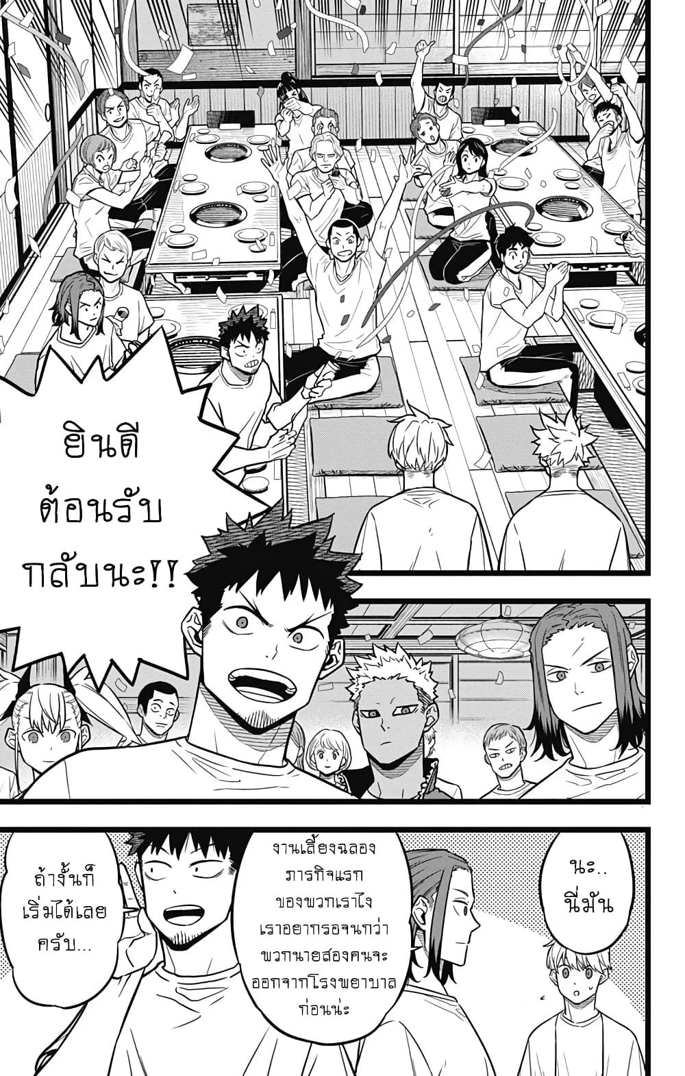 à¸­à¹ˆà¸²à¸™ Kaiju No. 8