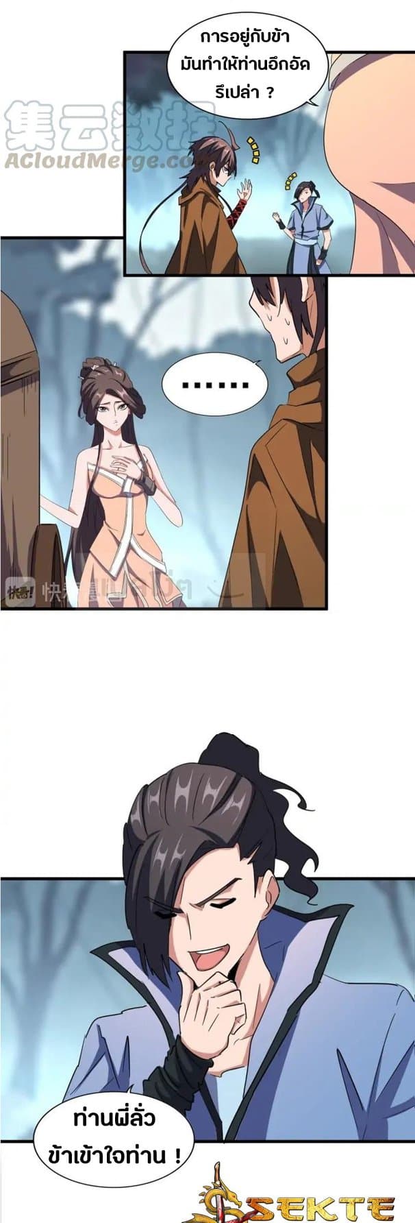 อ่าน Magic Emperor