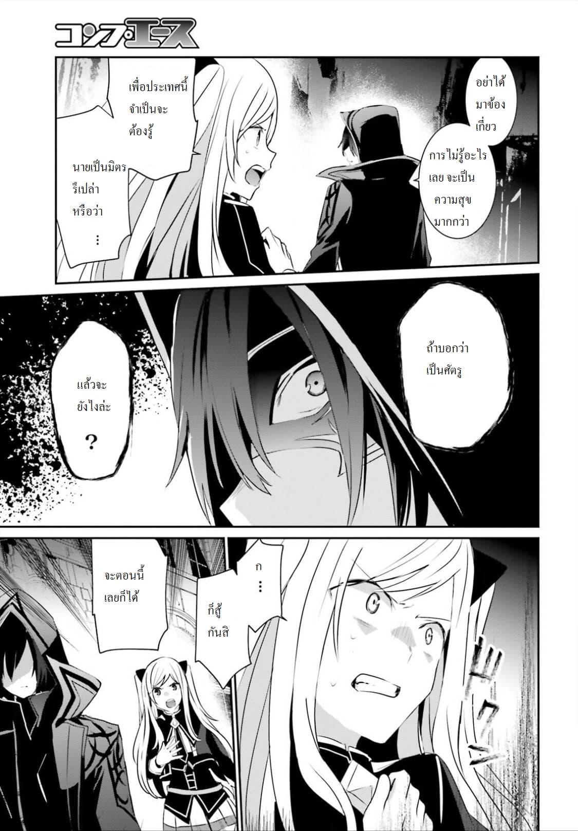 à¸­à¹ˆà¸²à¸™ Kage no Jitsuryokusha ni Naritakute!