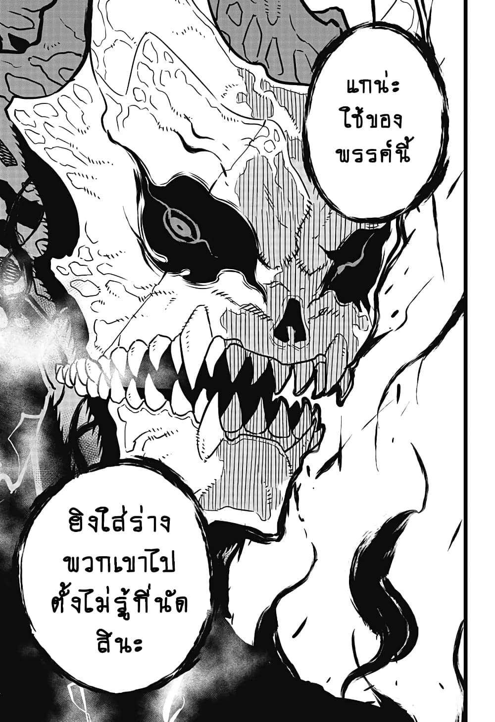 à¸­à¹ˆà¸²à¸™ Kaiju No. 8