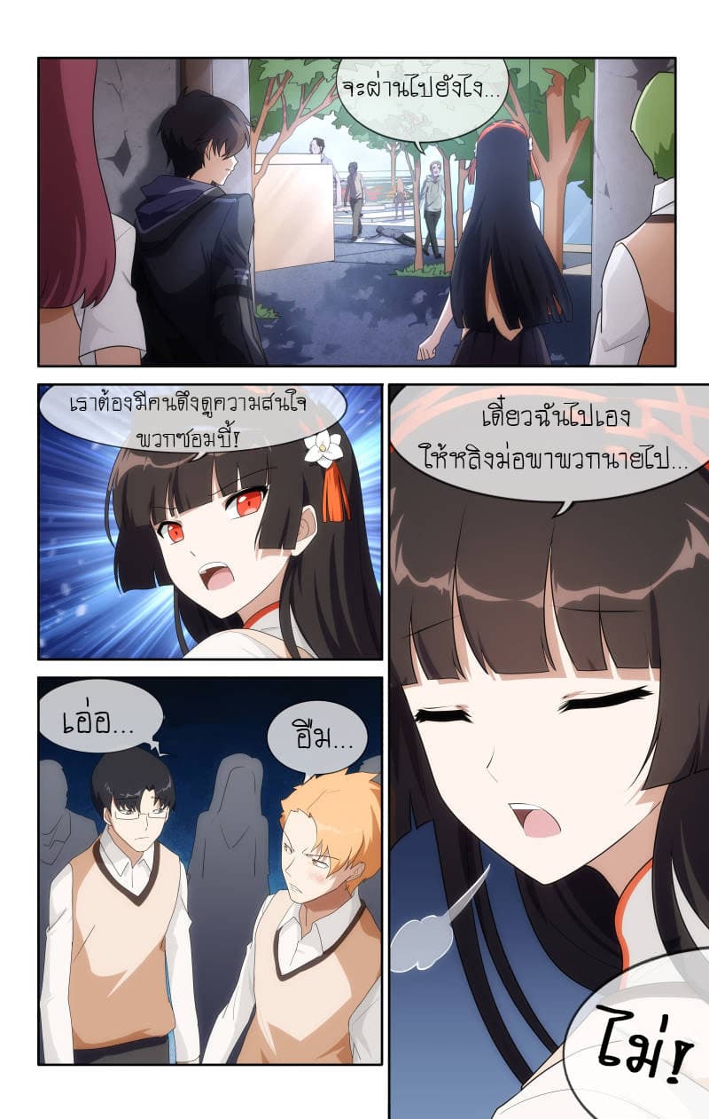 เธญเนเธฒเธ My Girlfriend is a Zombie