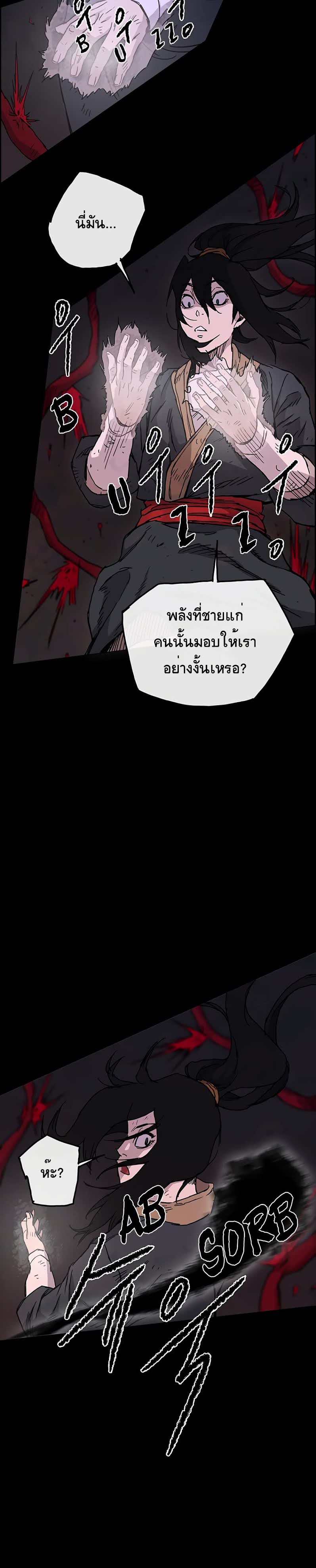 à¸­à¹ˆà¸²à¸™ The Undefeatable Swordsman