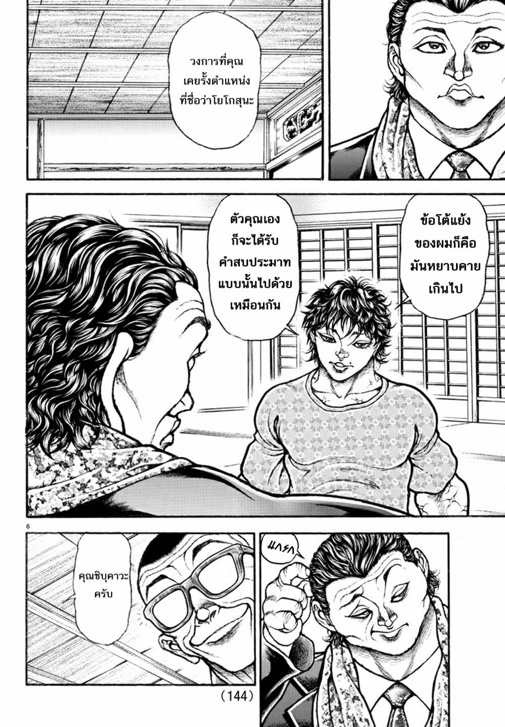 à¸­à¹ˆà¸²à¸™ Baki dou II