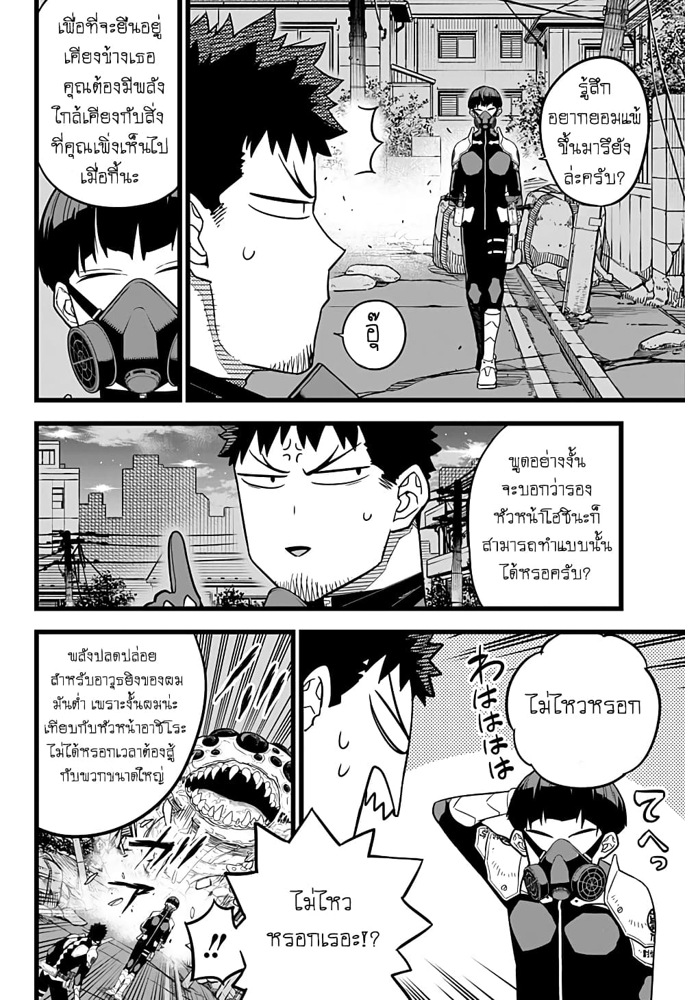 à¸­à¹ˆà¸²à¸™ Kaiju No. 8