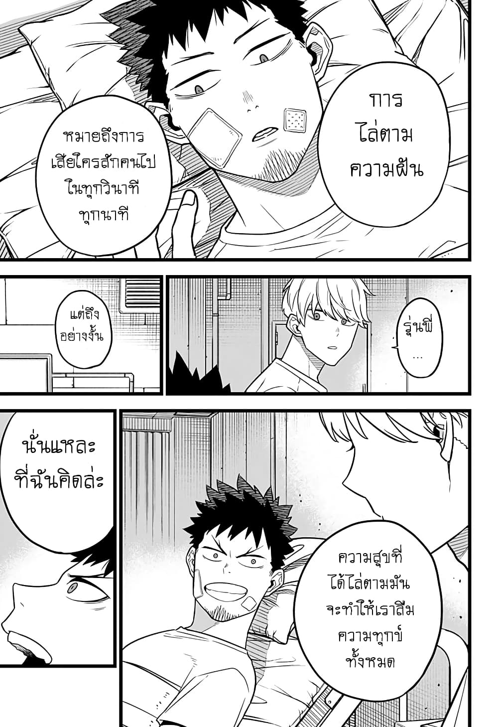 à¸­à¹ˆà¸²à¸™ Kaiju No. 8