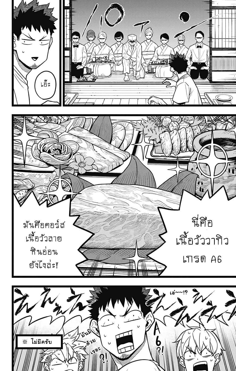 à¸­à¹ˆà¸²à¸™ Kaiju No. 8
