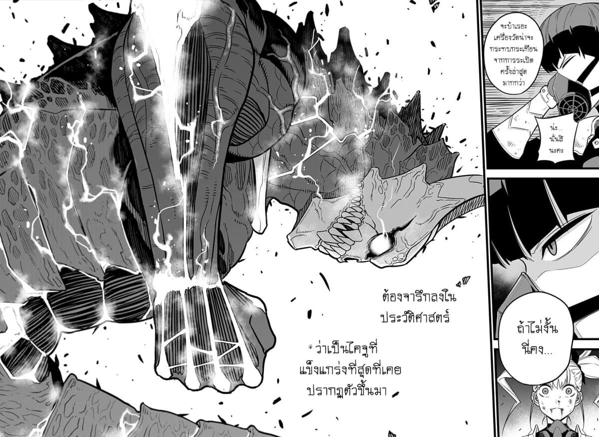 à¸­à¹ˆà¸²à¸™ Kaiju No. 8