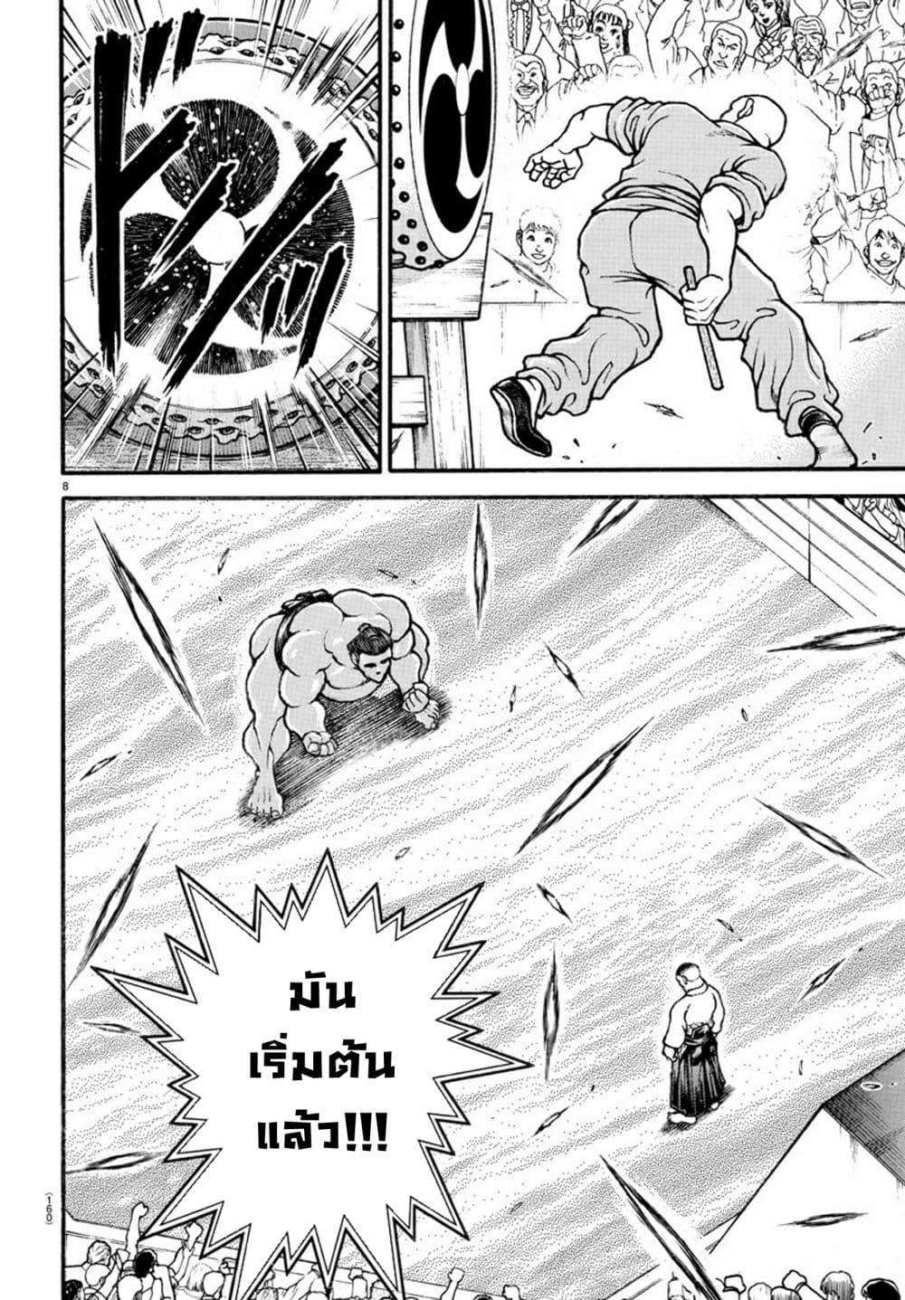 à¸­à¹ˆà¸²à¸™ Baki dou II