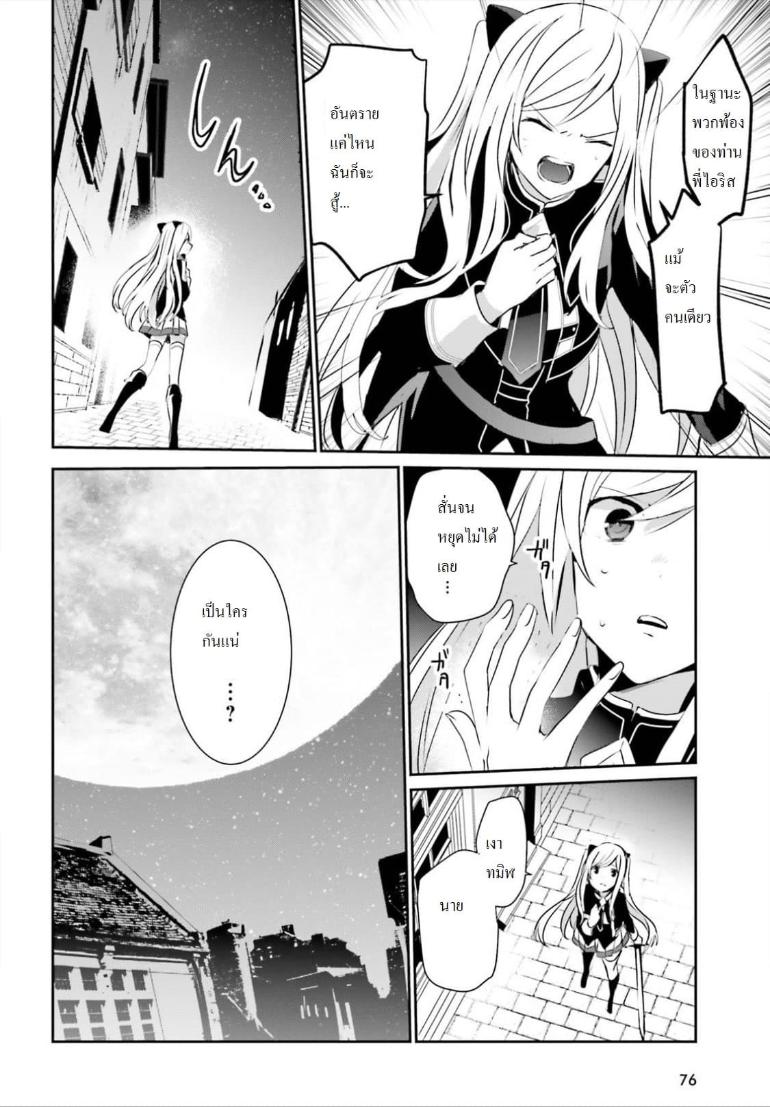 à¸­à¹ˆà¸²à¸™ Kage no Jitsuryokusha ni Naritakute!