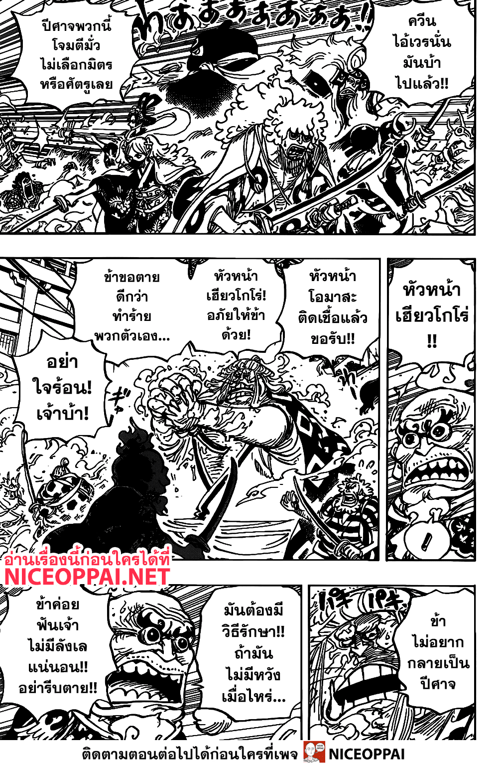 à¸­à¹ˆà¸²à¸™ One Piece