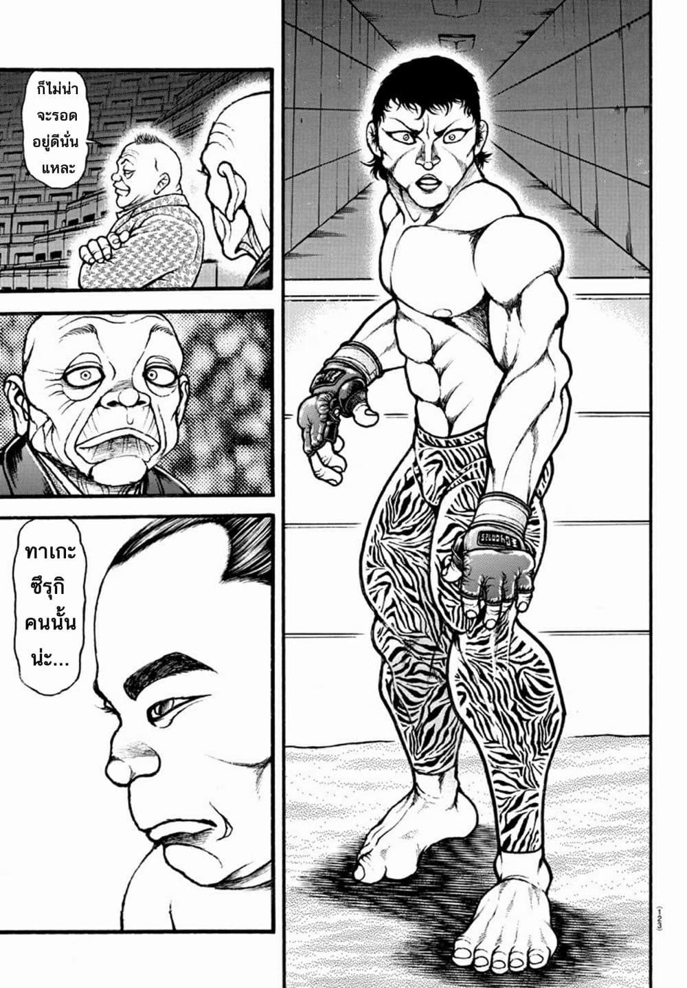 à¸­à¹ˆà¸²à¸™ Baki dou II