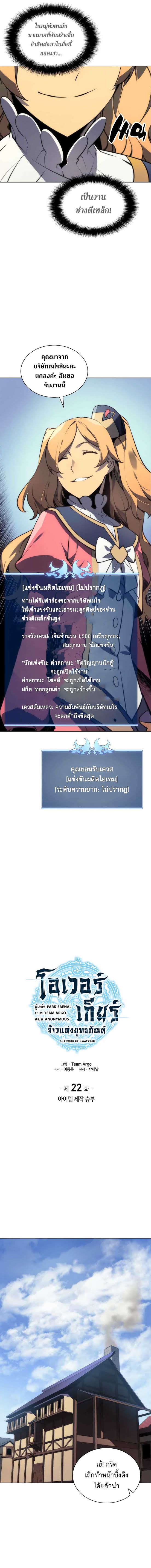 à¸­à¹ˆà¸²à¸™ Overgeared (Remake)
