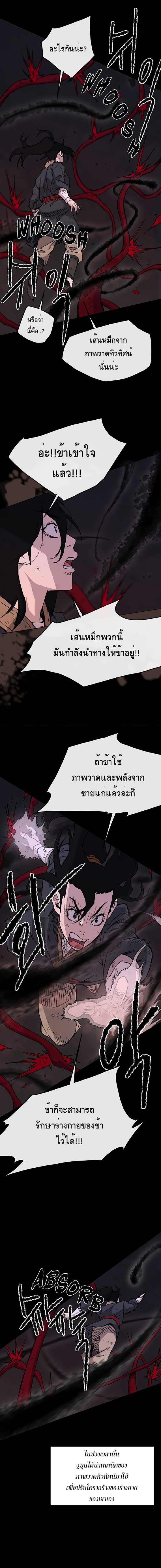 à¸­à¹ˆà¸²à¸™ The Undefeatable Swordsman