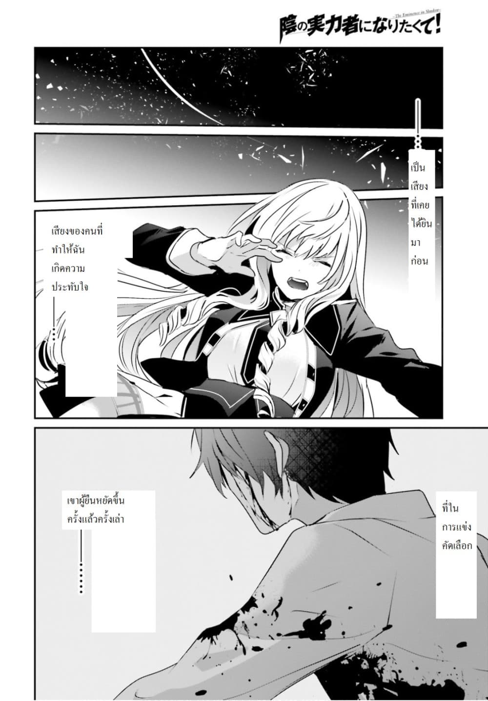เธญเนเธฒเธ Kage no Jitsuryokusha ni Naritakute!