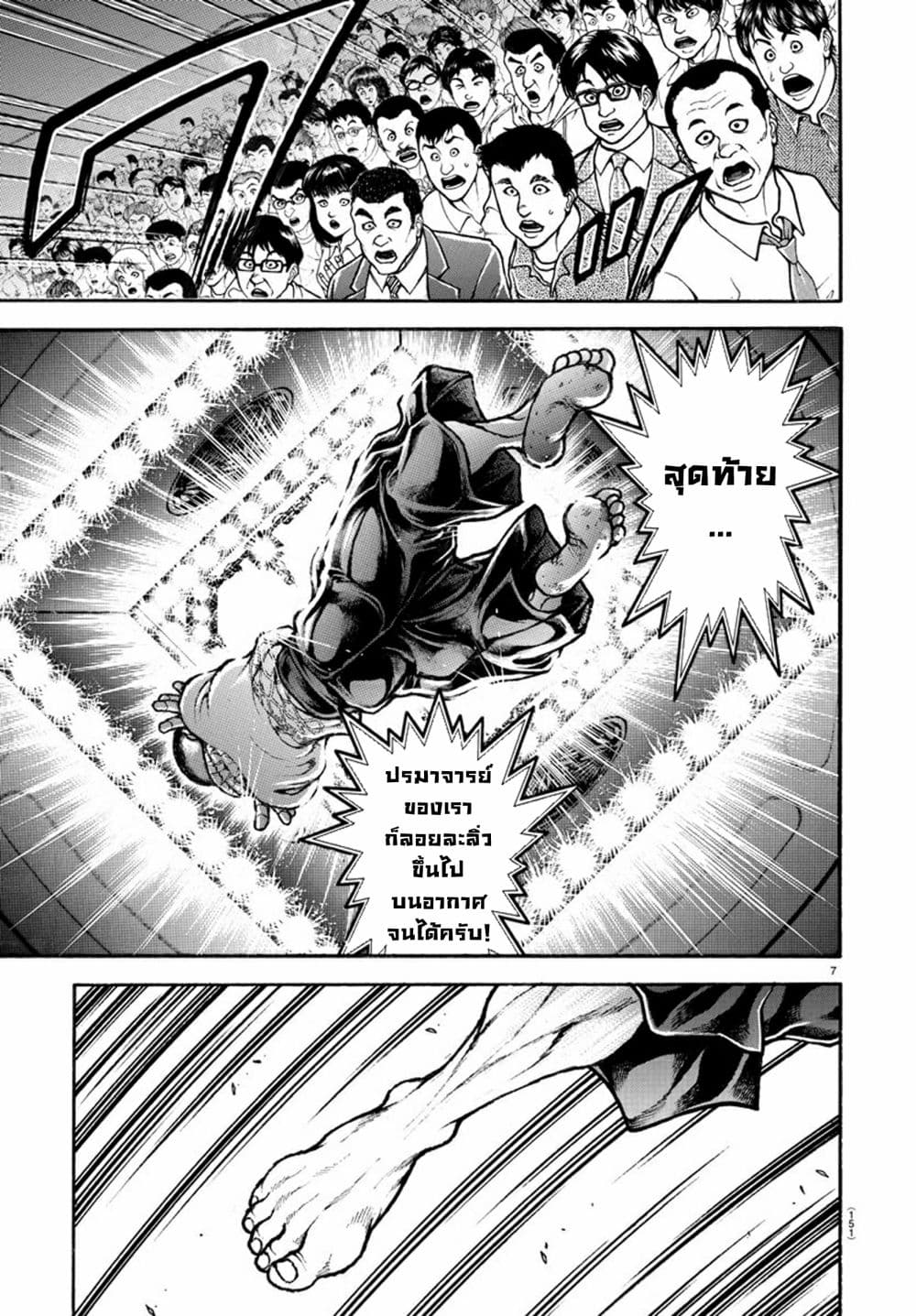 à¸­à¹ˆà¸²à¸™ Baki dou II