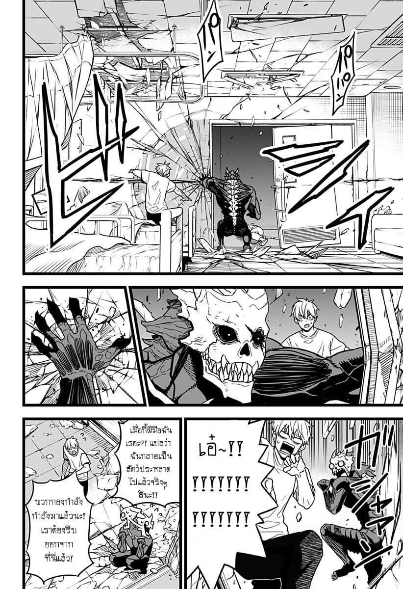 à¸­à¹ˆà¸²à¸™ Kaiju No. 8