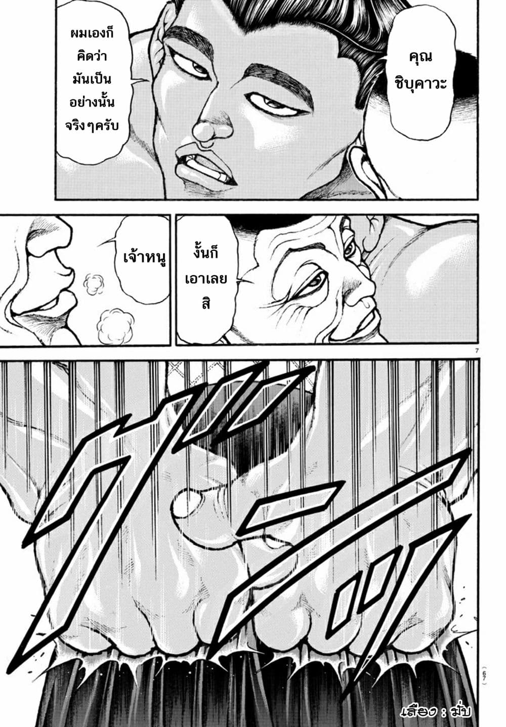 à¸­à¹ˆà¸²à¸™ Baki dou II