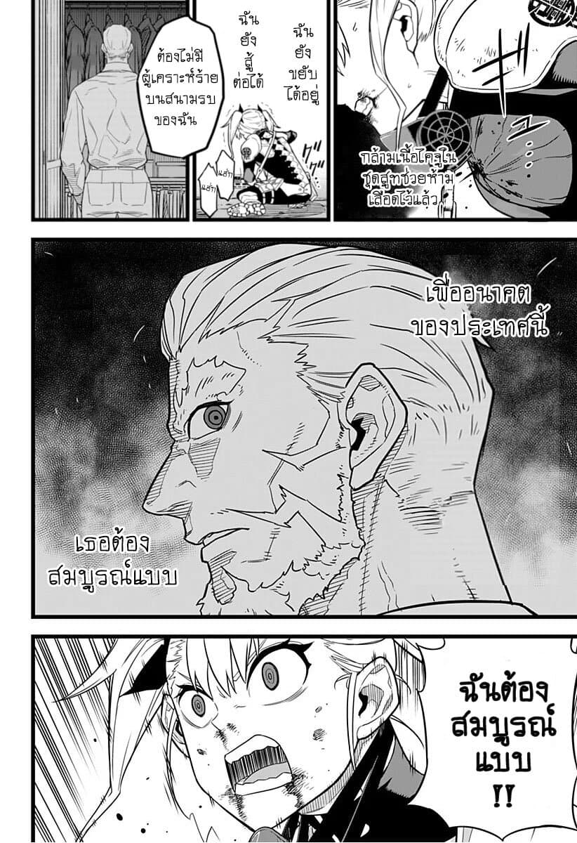 à¸­à¹ˆà¸²à¸™ Kaiju No. 8