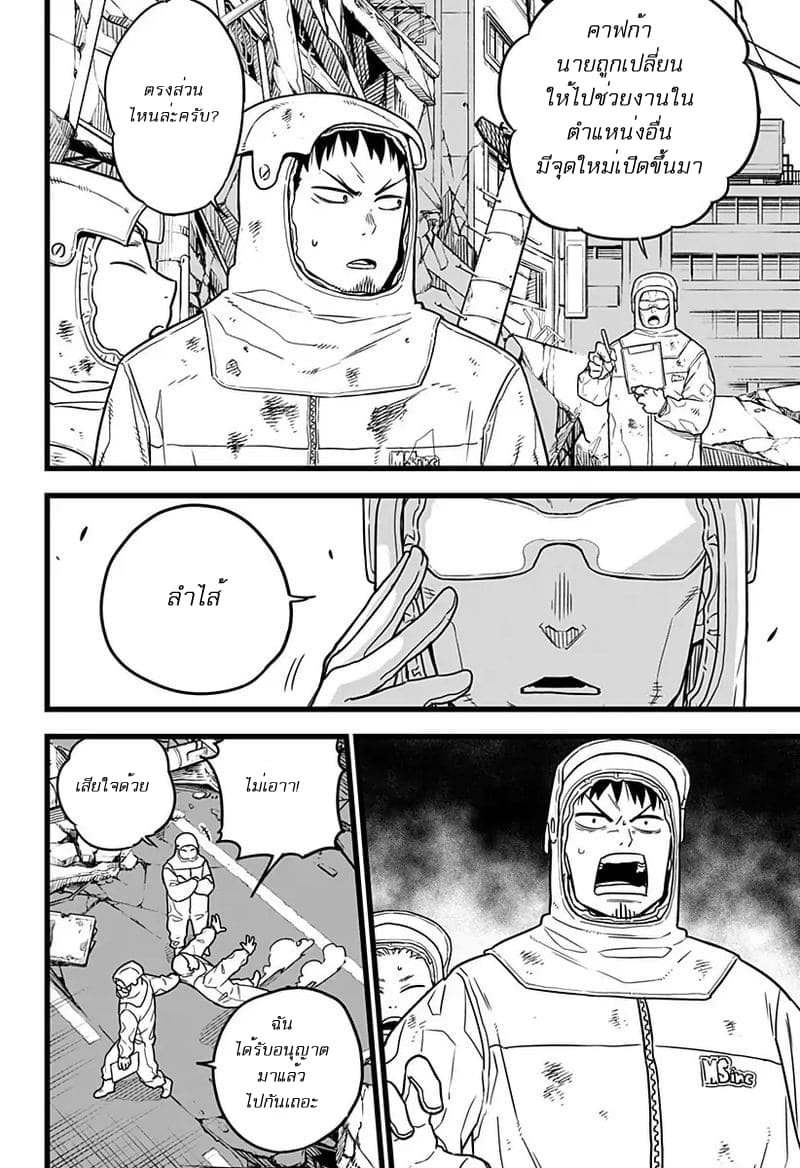 à¸­à¹ˆà¸²à¸™ Kaiju No. 8