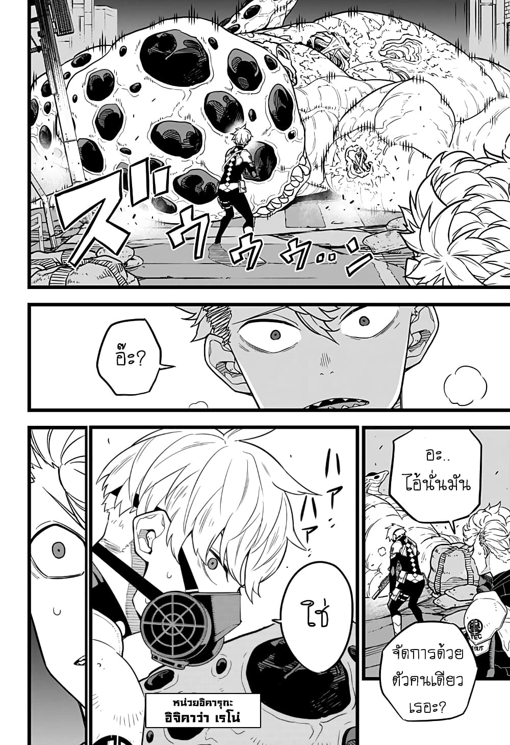 à¸­à¹ˆà¸²à¸™ Kaiju No. 8