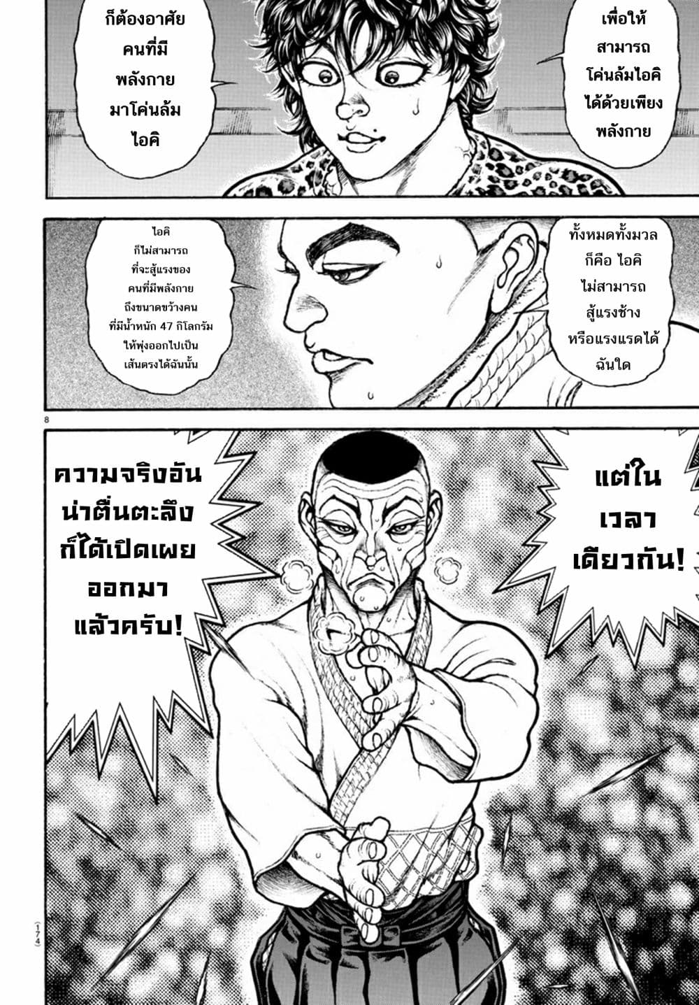 à¸­à¹ˆà¸²à¸™ Baki dou II