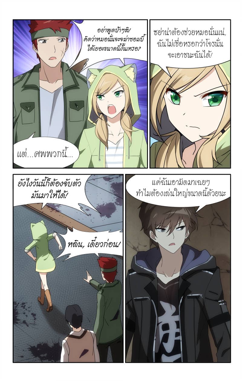 เธญเนเธฒเธ My Girlfriend is a Zombie