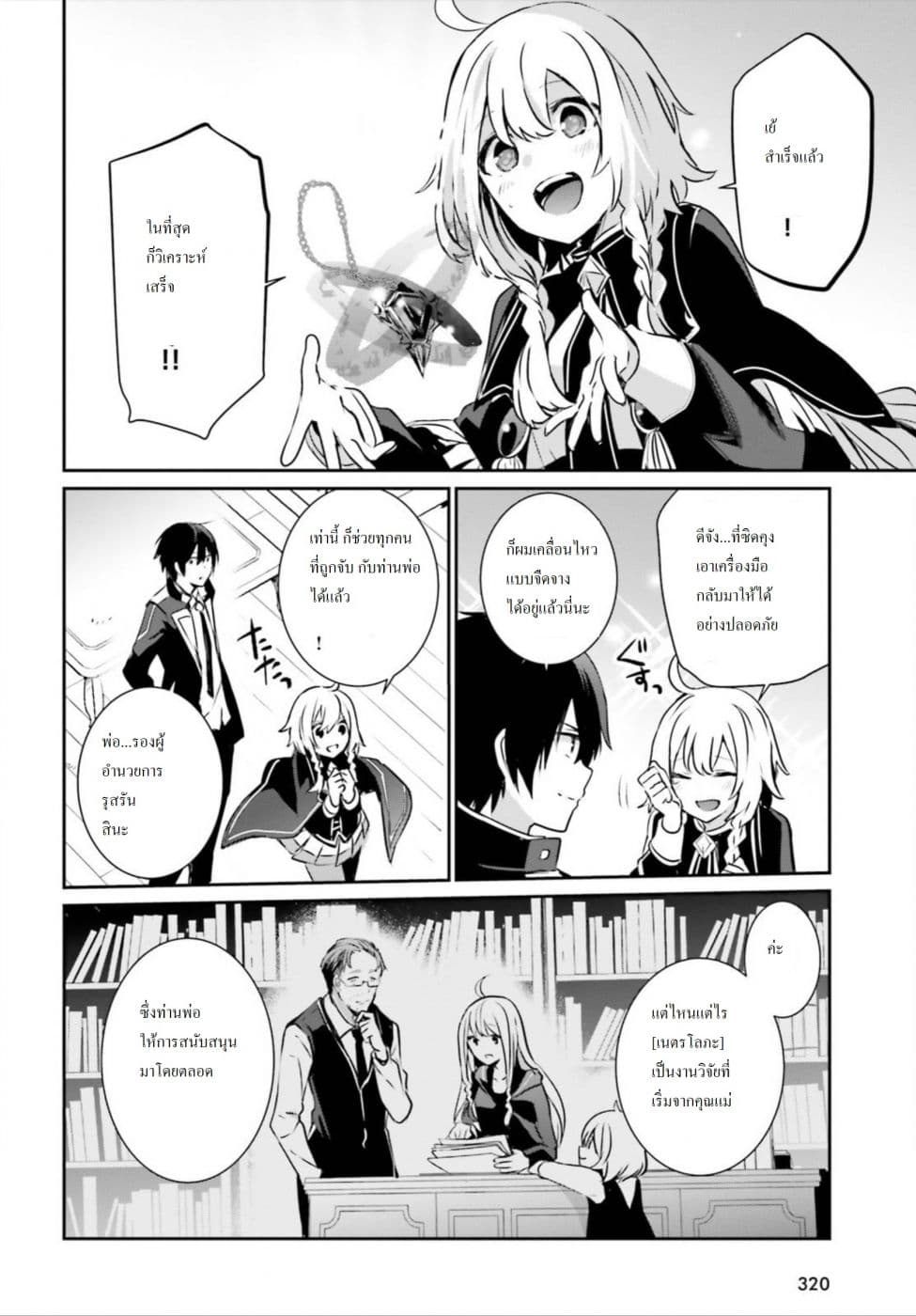 à¸­à¹ˆà¸²à¸™ Kage no Jitsuryokusha ni Naritakute!