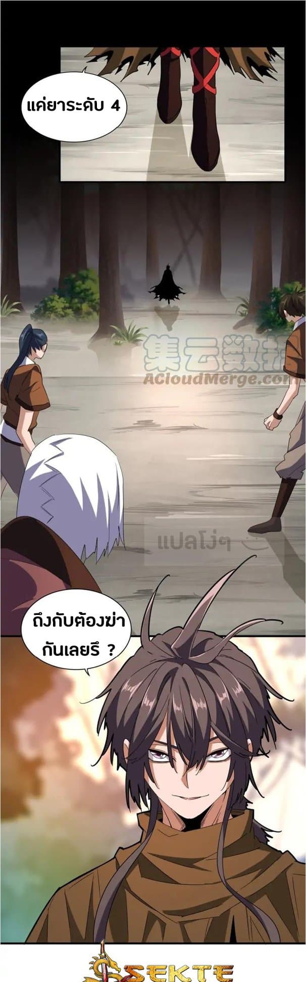 อ่าน Magic Emperor