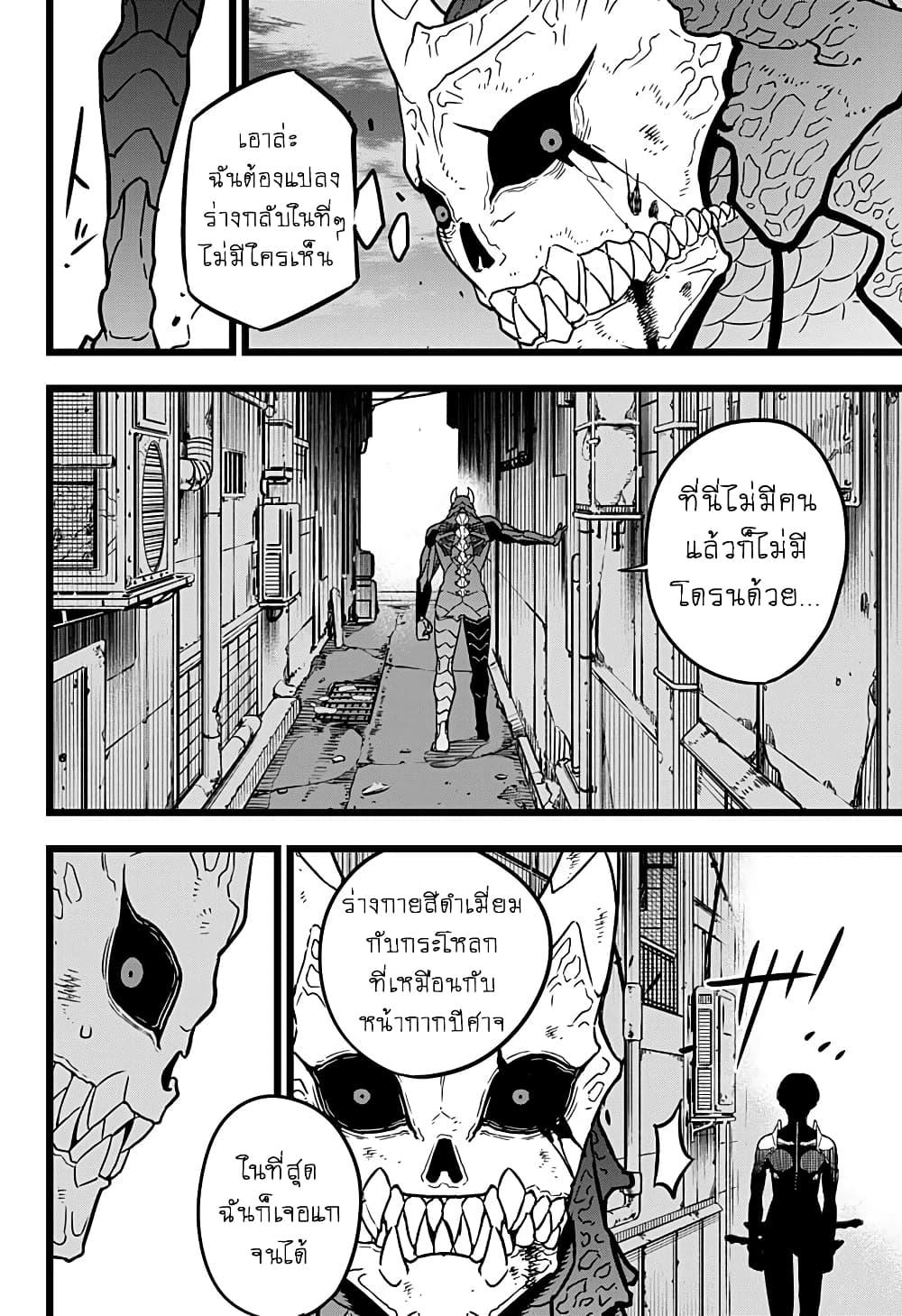 à¸­à¹ˆà¸²à¸™ Kaiju No. 8
