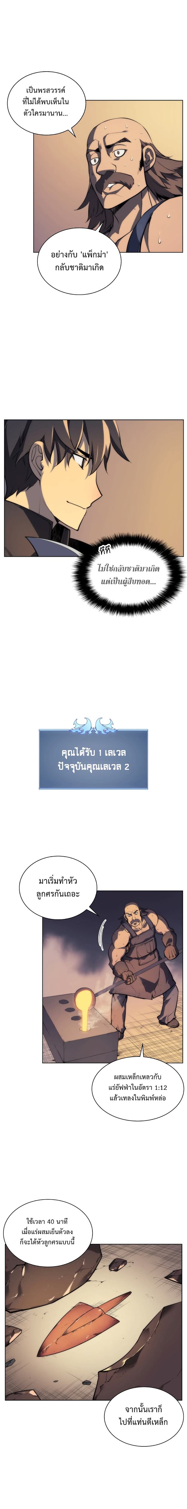 à¸­à¹ˆà¸²à¸™ Overgeared (Remake)