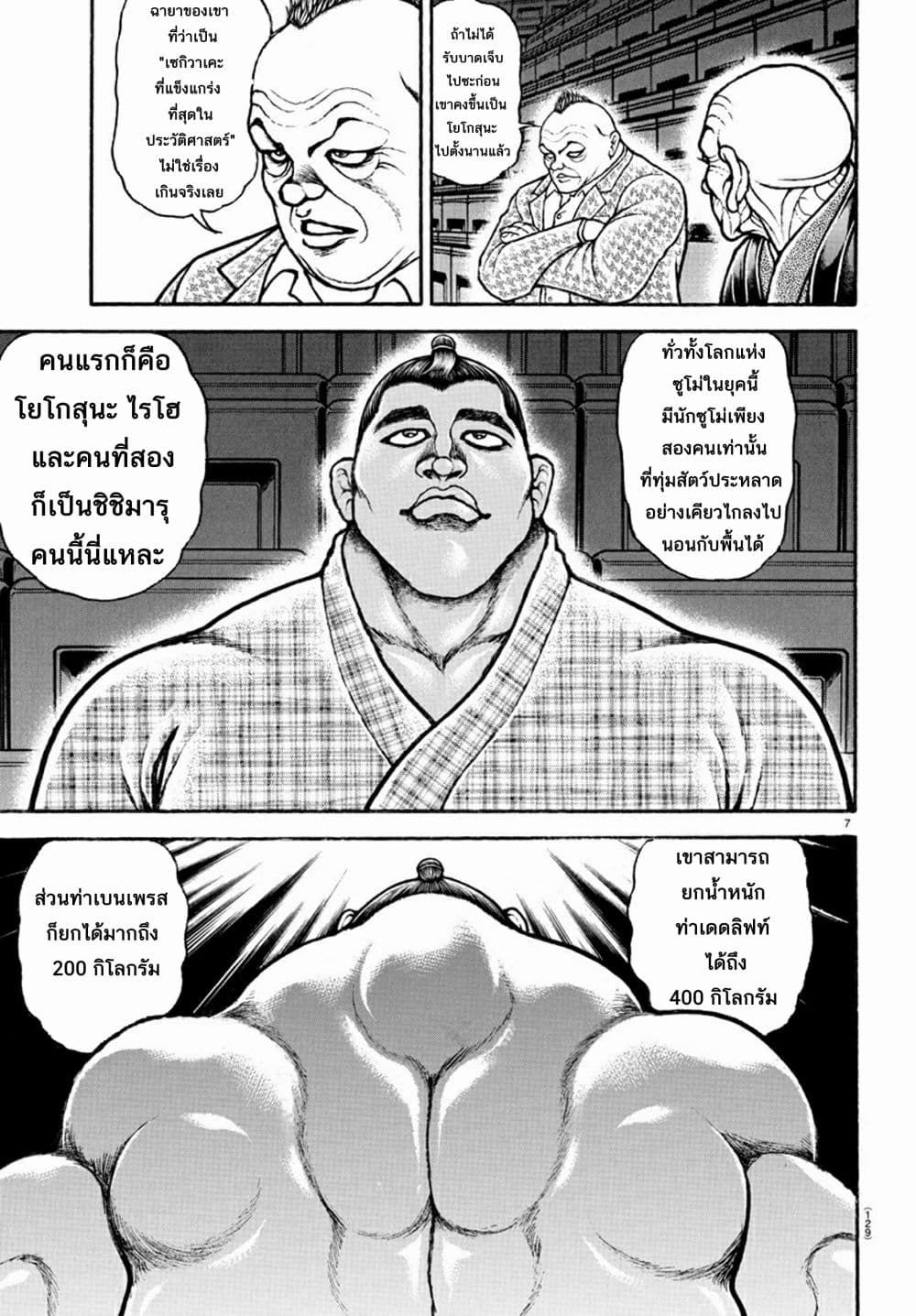 à¸­à¹ˆà¸²à¸™ Baki dou II