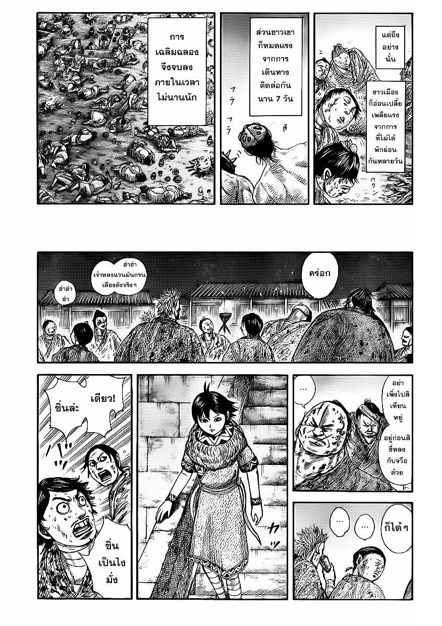 à¸­à¹ˆà¸²à¸™Kingdom