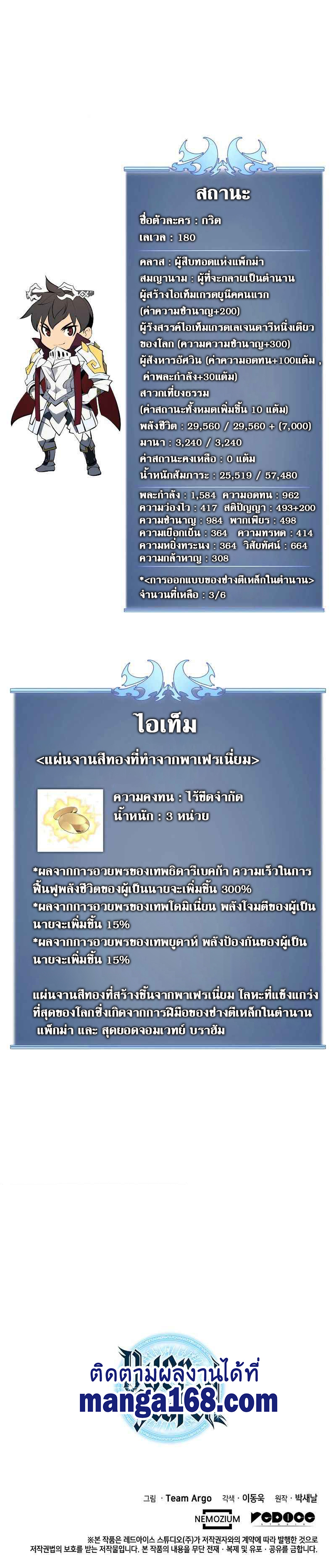 à¸­à¹ˆà¸²à¸™ Overgeared (Remake)