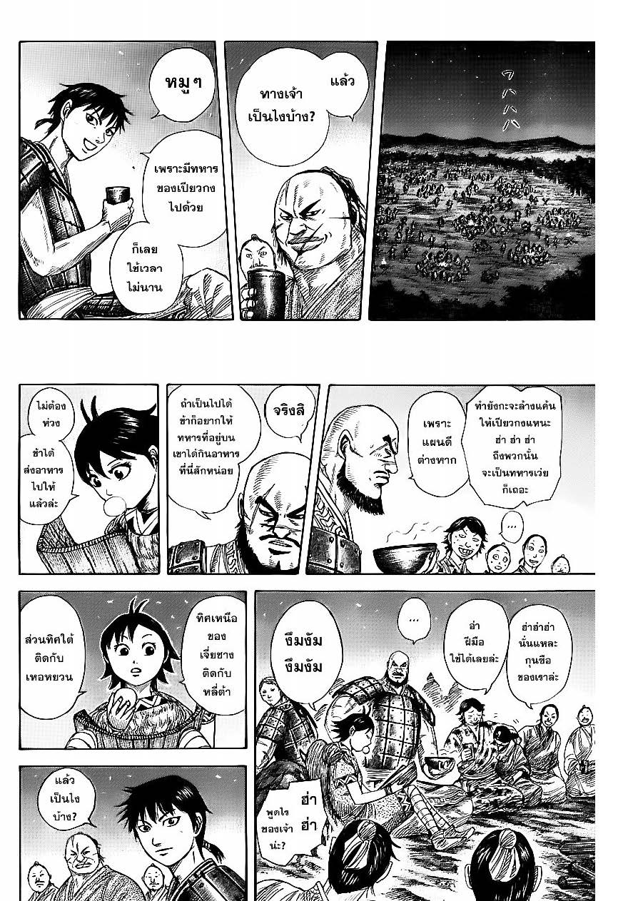 à¸­à¹ˆà¸²à¸™Kingdom