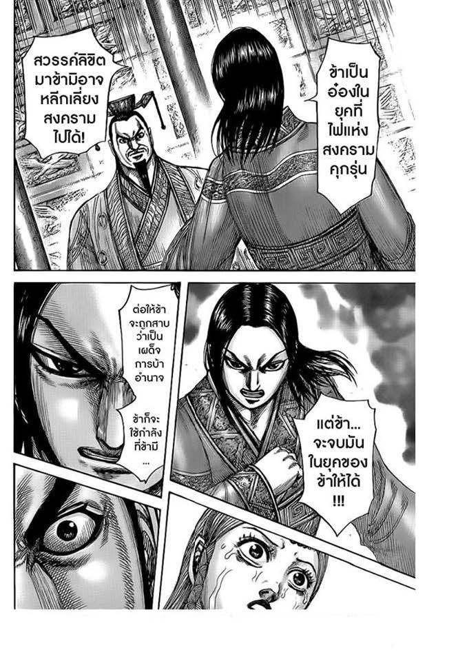 à¸­à¹ˆà¸²à¸™Kingdom