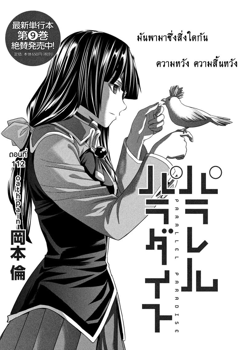 เธญเนเธฒเธ Parallel Paradise